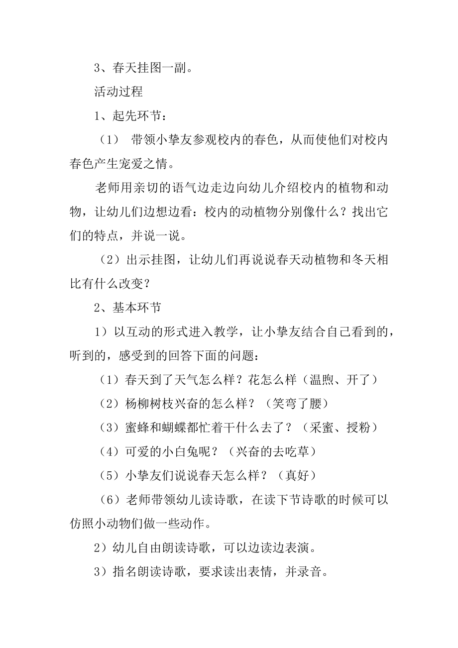 大班语言找春天教案范文.docx_第2页