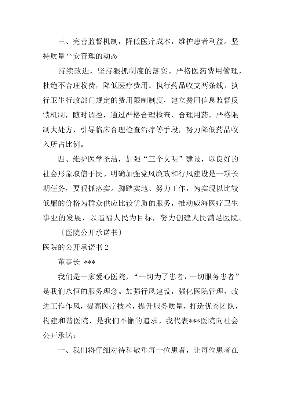 医院的公开承诺书精编.docx_第2页