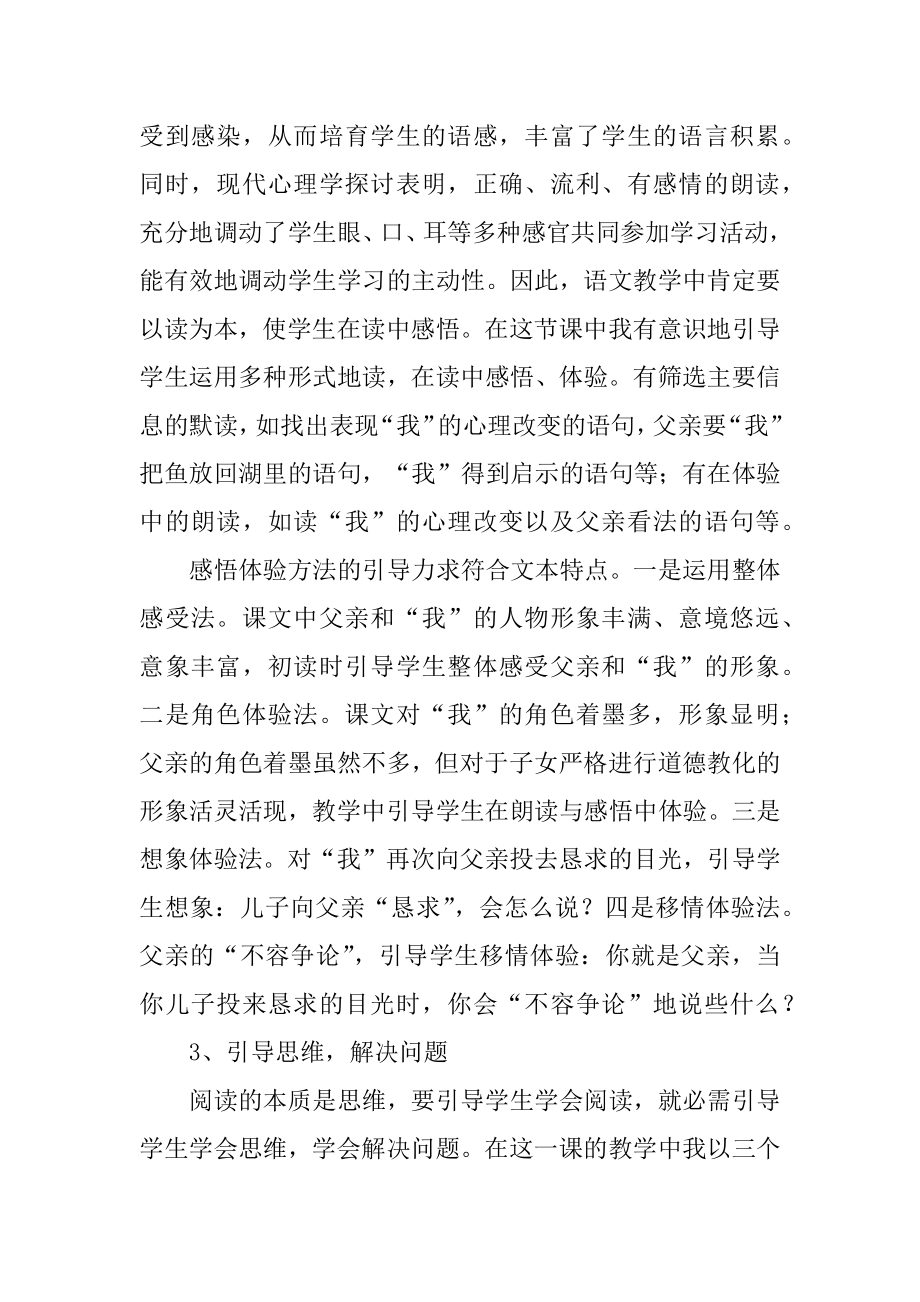 小学钓鱼的启示教学反思汇总.docx_第2页