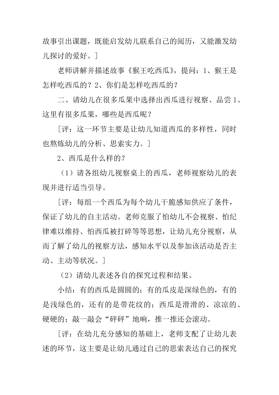 吃西瓜中班语言教案例文.docx_第2页