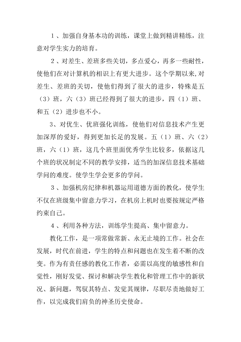 初中信息技术期末教学工作总结汇编.docx_第2页