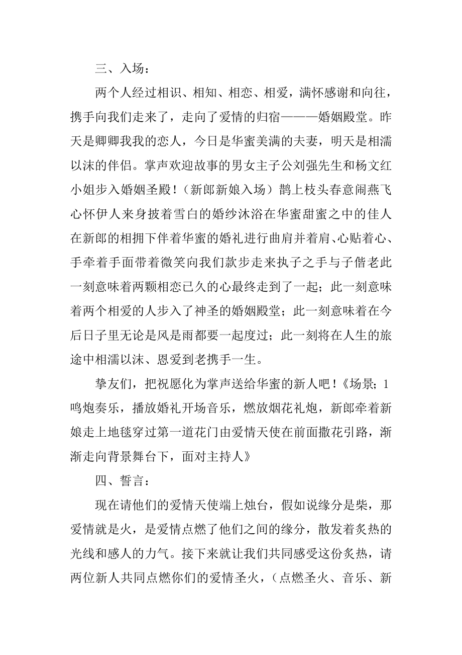 婚礼主持词父母环节例文.docx_第2页