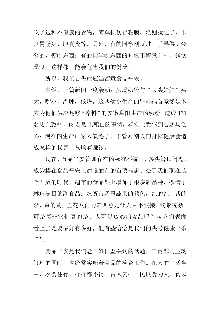 安全与卫生广播稿范本.docx_第2页