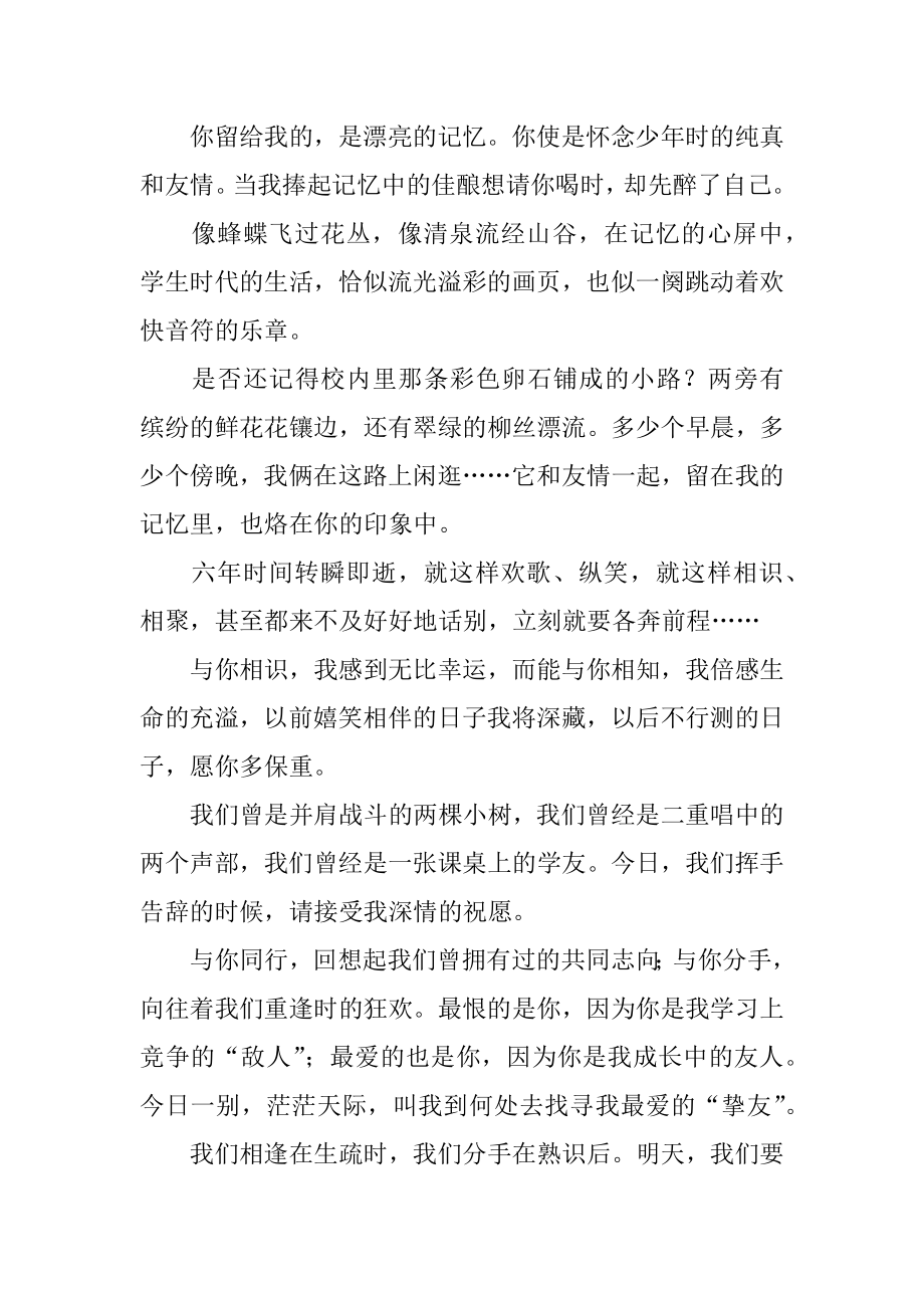 小学六年级毕业同学赠言汇总.docx_第2页