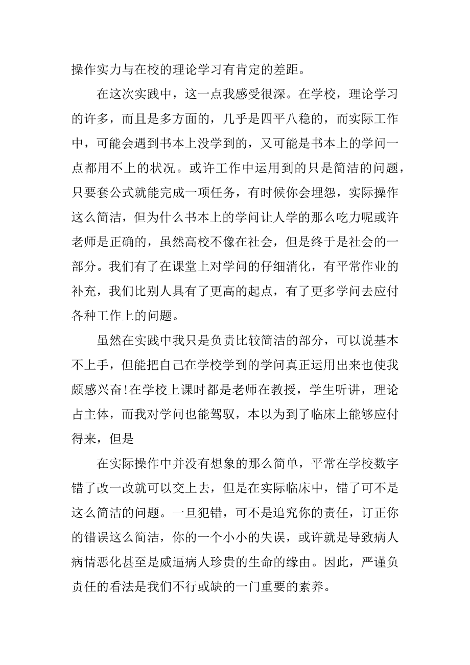 医学寒假社会实践报告汇编.docx_第2页