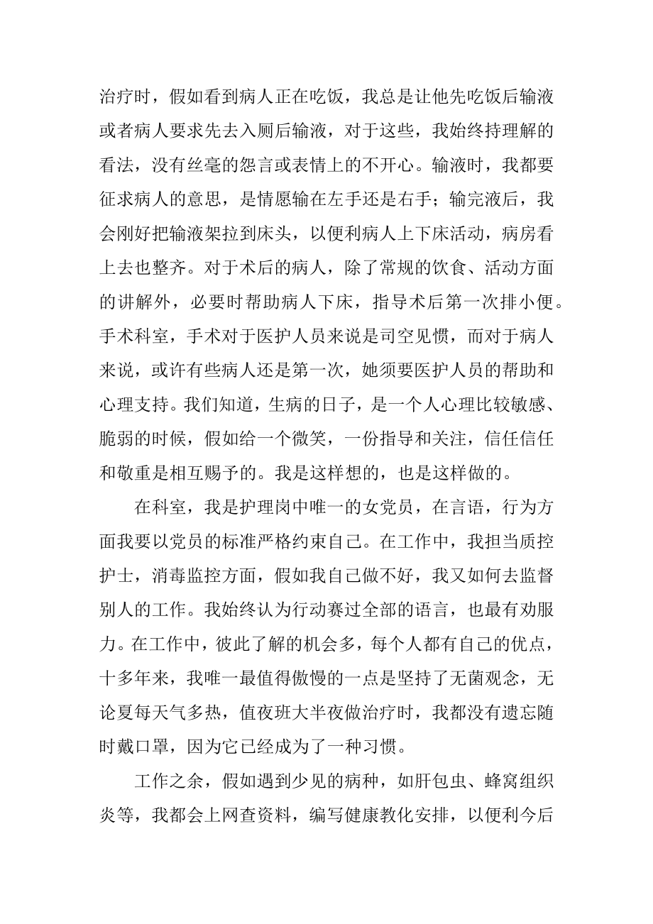 医务人员医德医风个人工作总结优质.docx_第2页