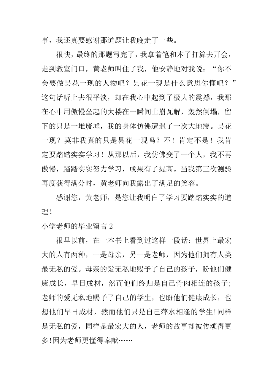 小学老师的毕业留言精选.docx_第2页