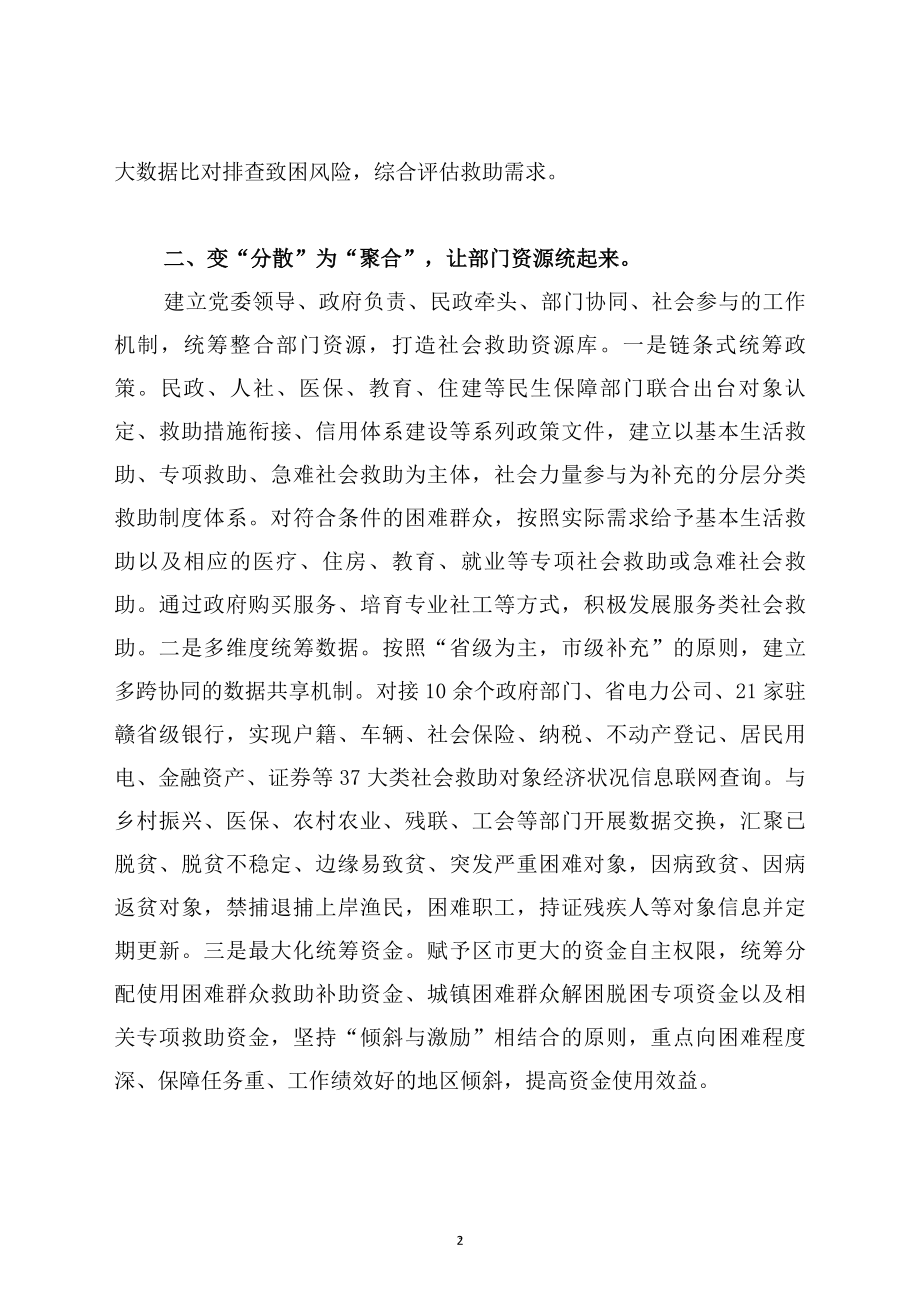 2022民政局“党建＋社会救助”工作经验交流材料.doc_第2页