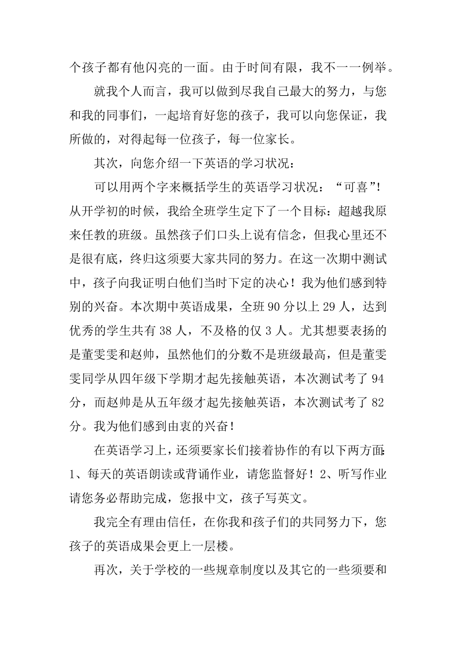 小学优秀班主任发言稿例文.docx_第2页