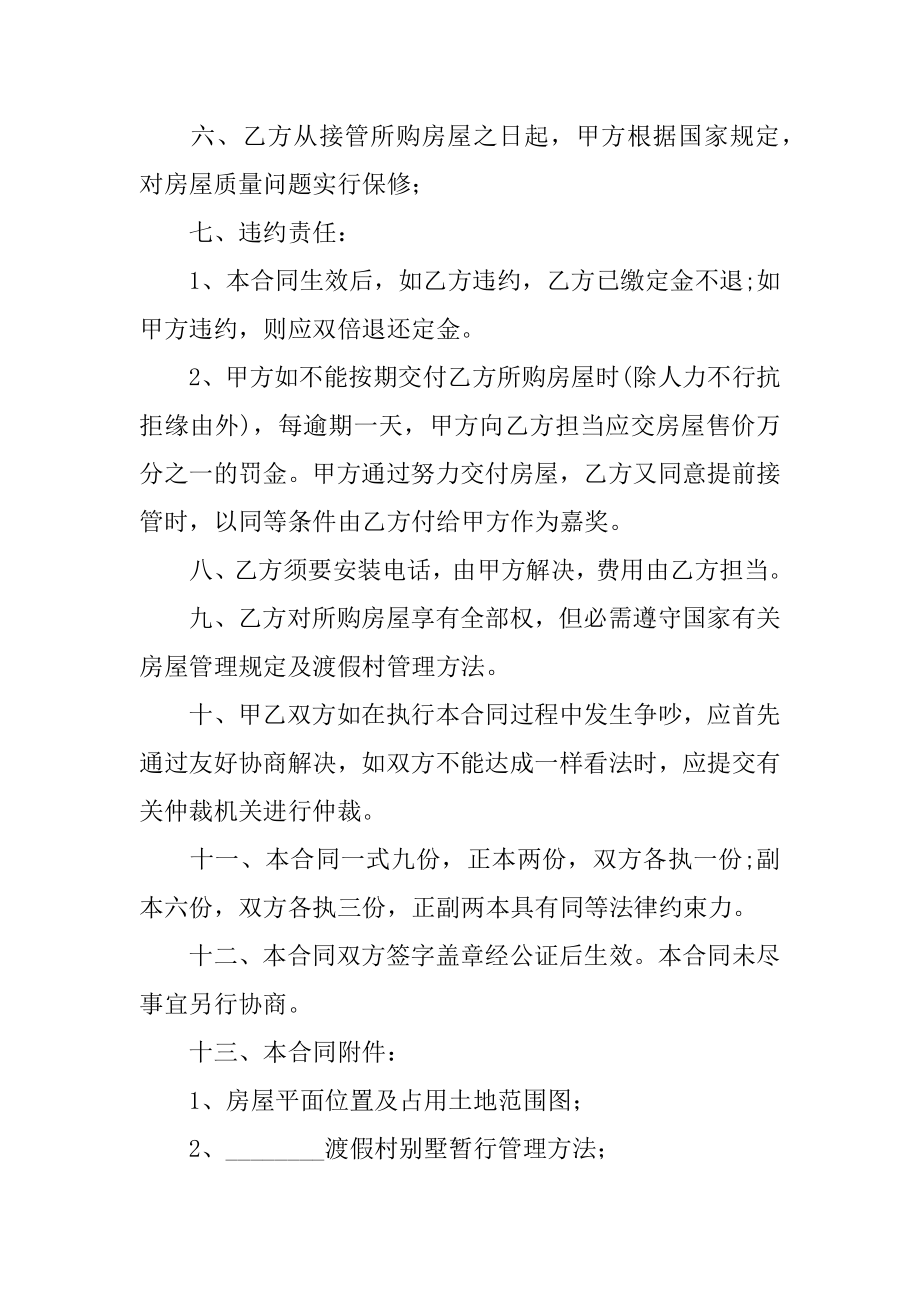 商品房产购销合同最新.docx_第2页