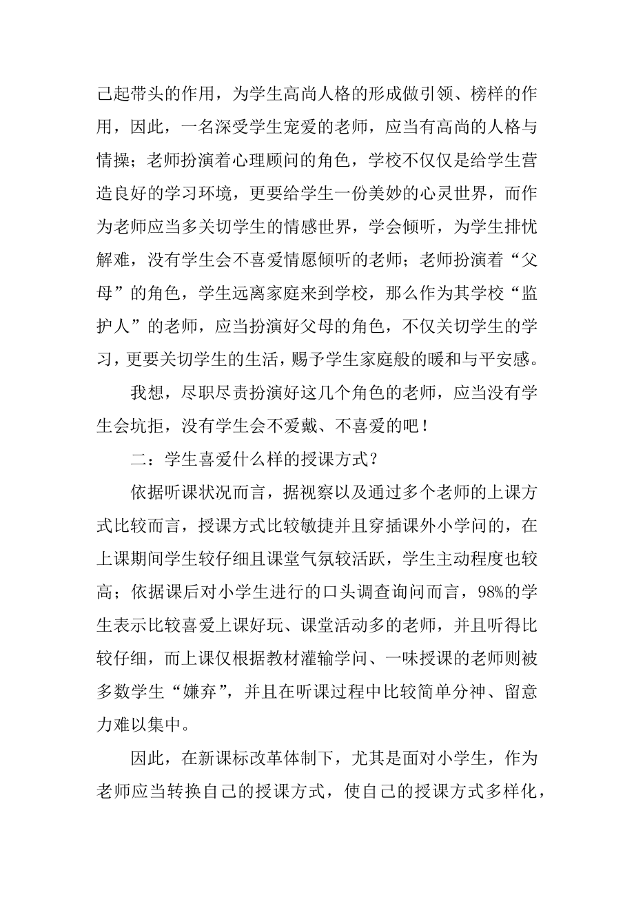 寒假教育实习总结范例.docx_第2页