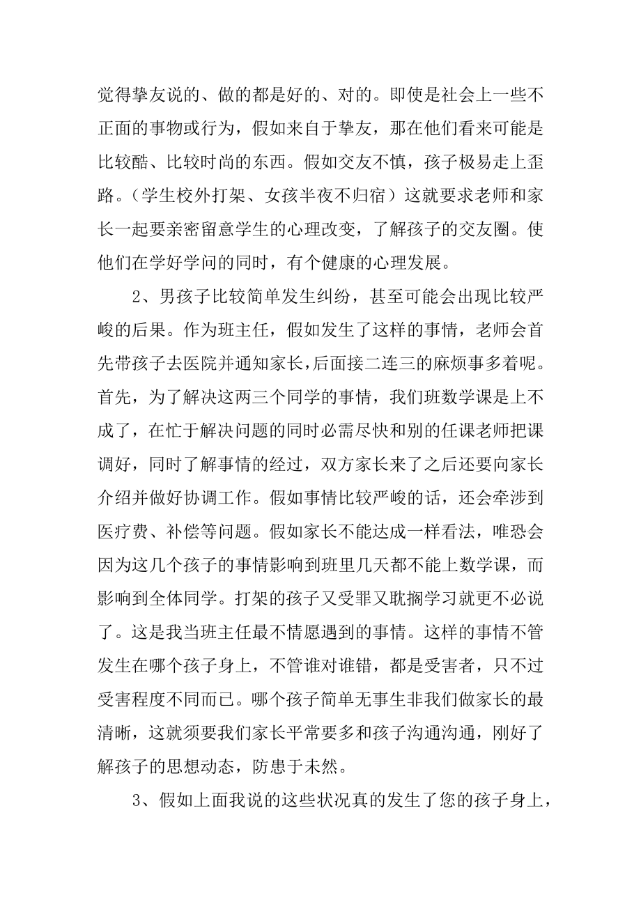 小学五年级家长会班主任发言稿最新.docx_第2页