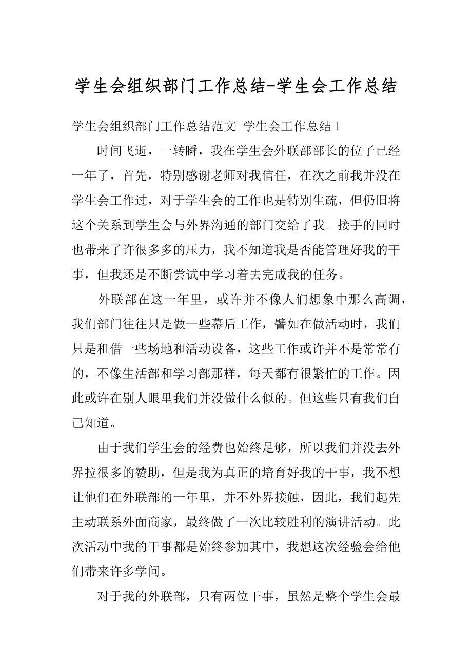 学生会组织部门工作总结-学生会工作总结最新.docx_第1页