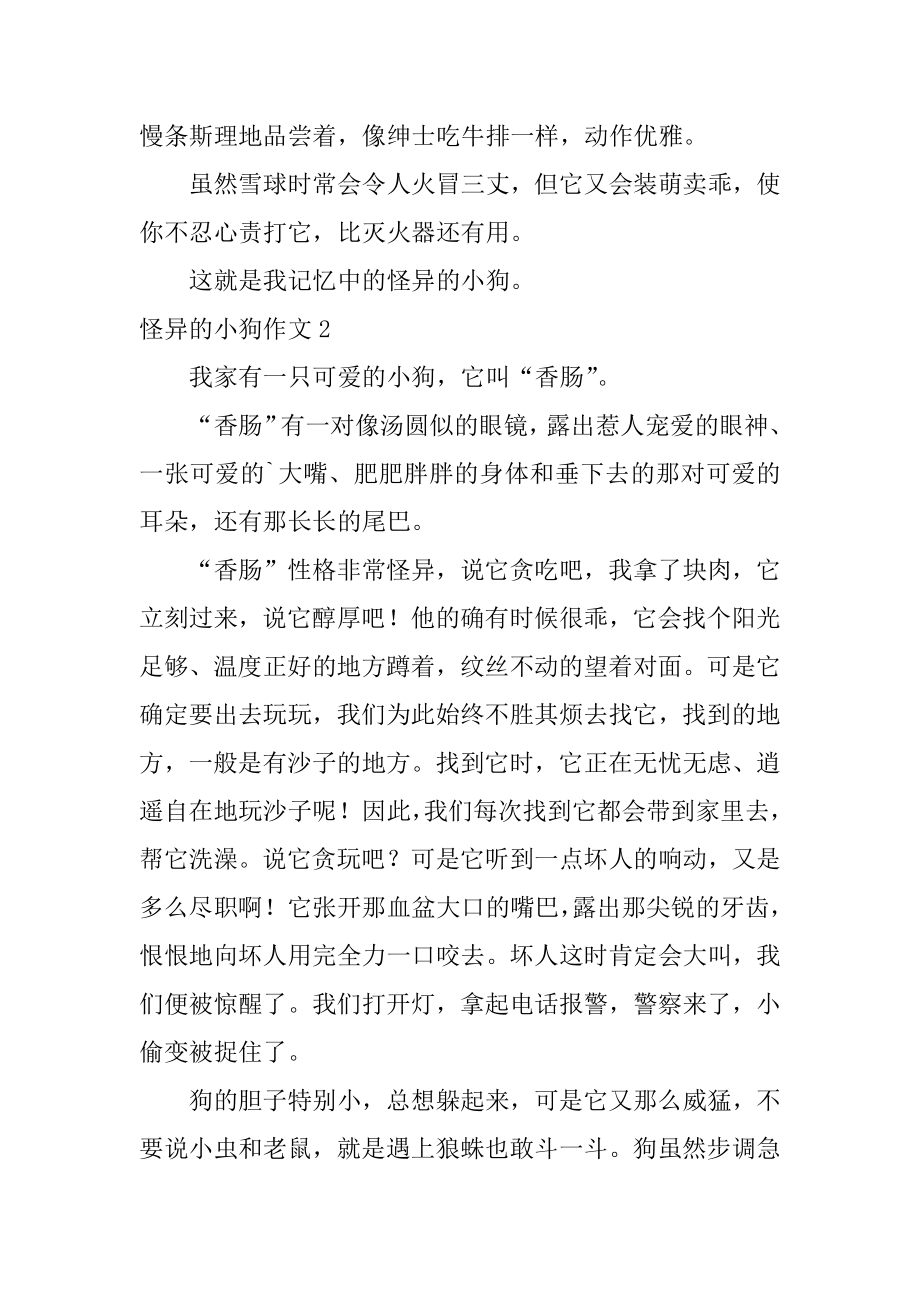 古怪的小狗作文汇编.docx_第2页