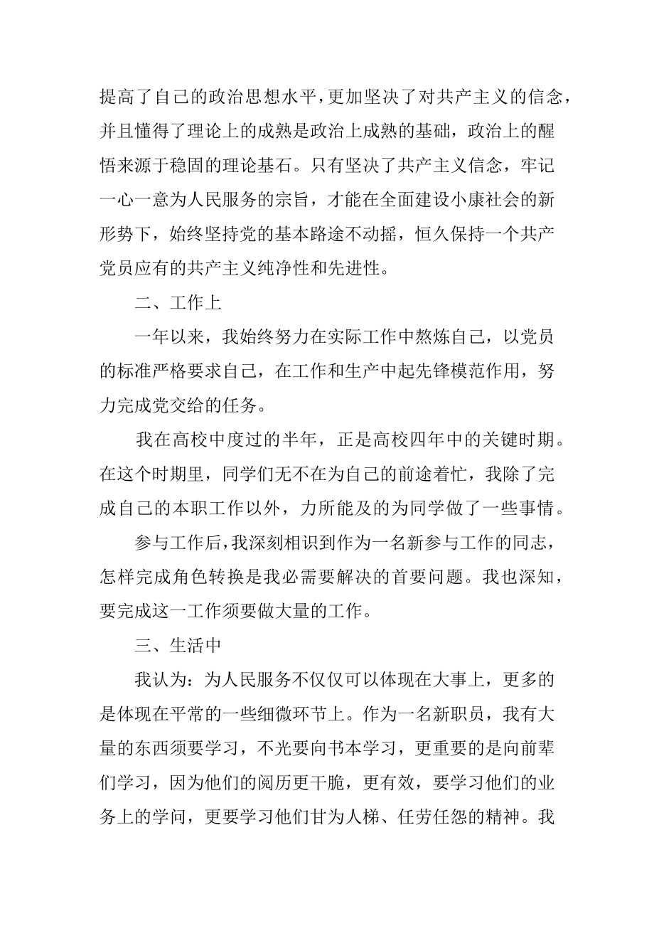 在职职员入党转正申请书范例.docx_第2页