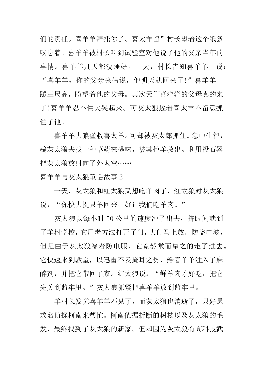 喜羊羊与灰太狼童话故事汇编.docx_第2页