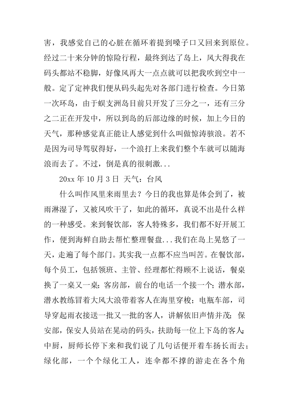 大学生实习日记格式最新.docx_第2页