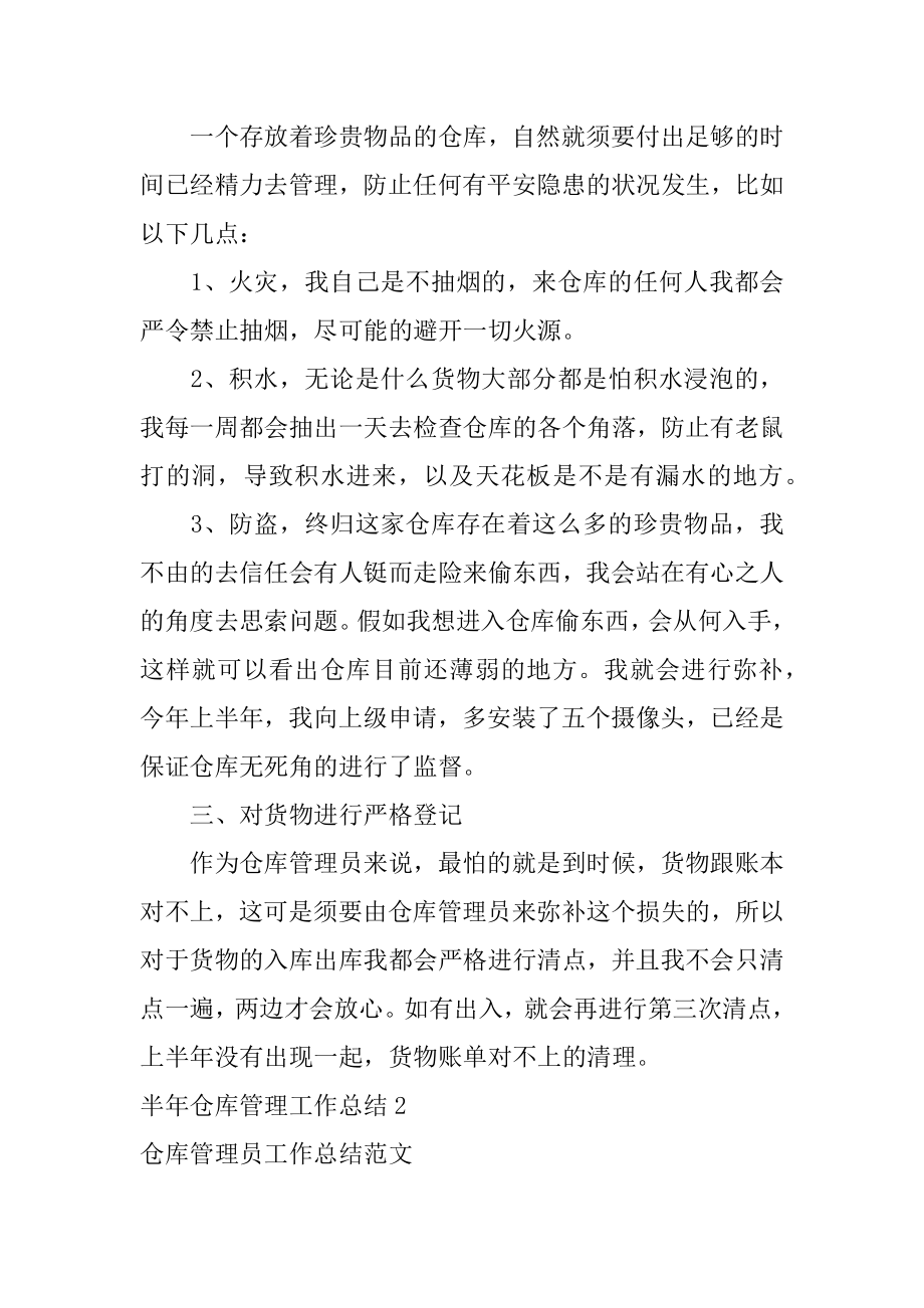 半年仓库管理工作总结精选.docx_第2页