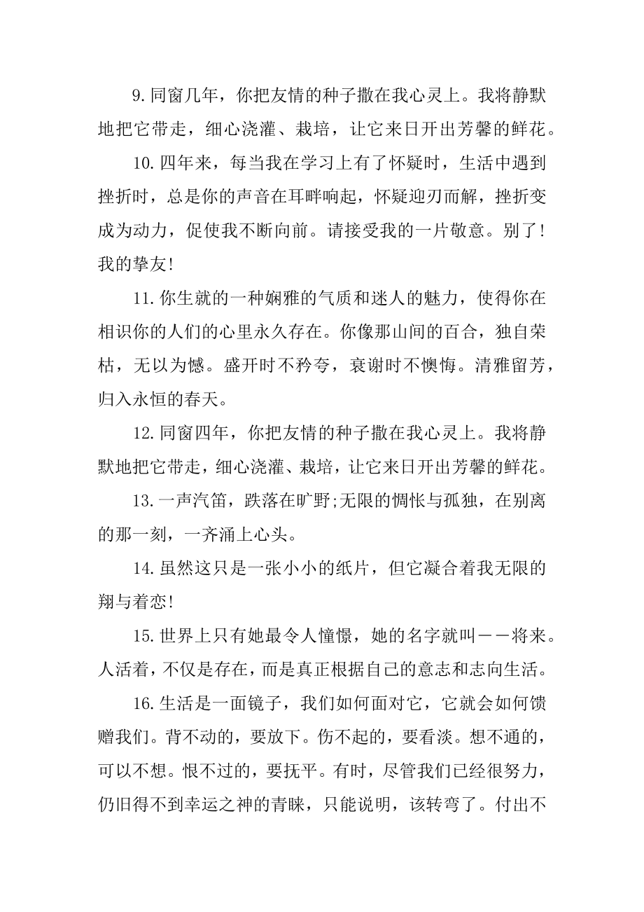 大学同学的毕业留言汇编.docx_第2页