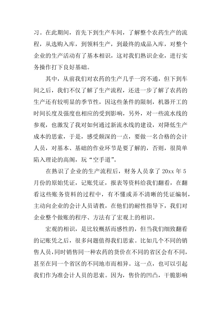 大学工厂实习心得体会范本.docx_第2页