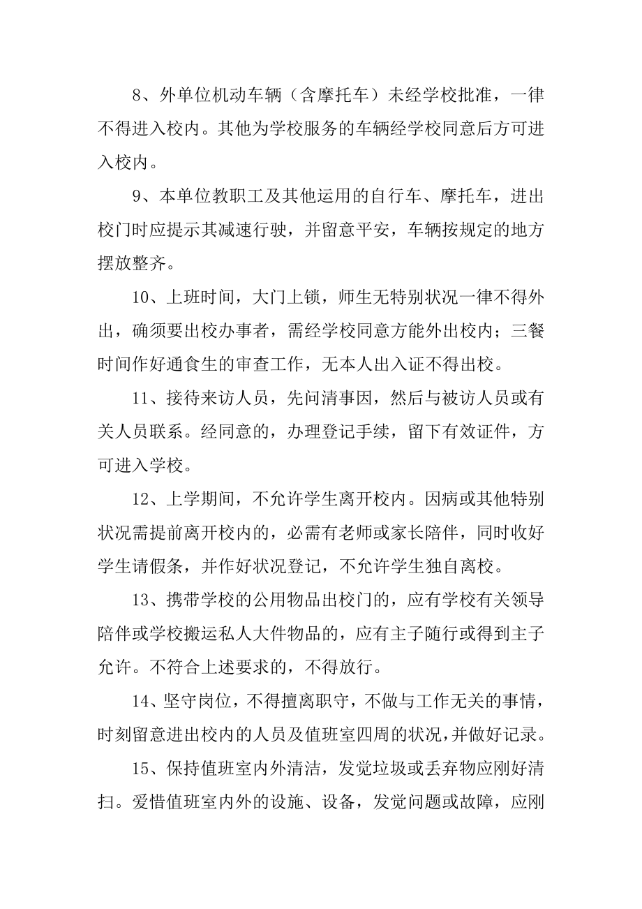 学校责任承诺书范本.docx_第2页