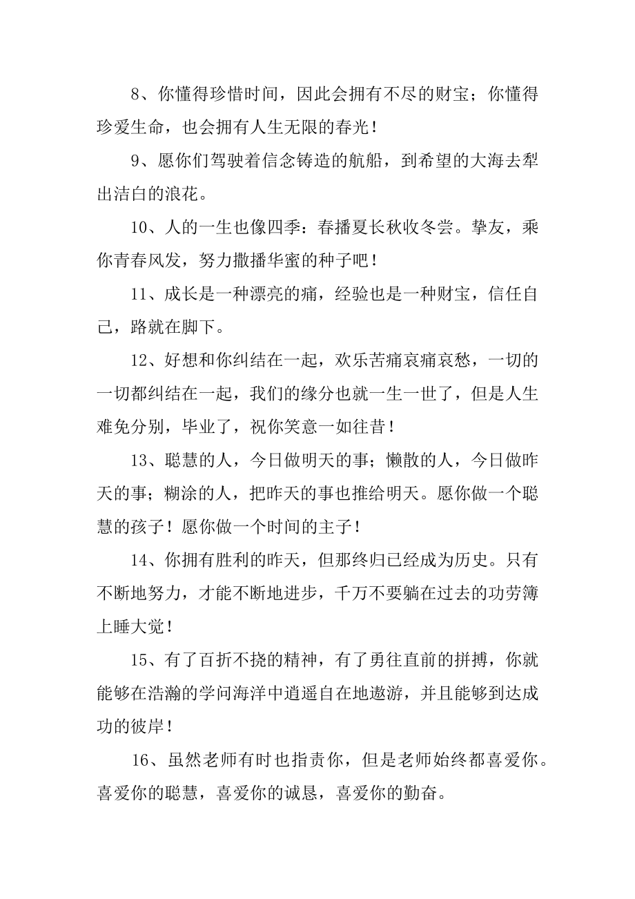 大学青春毕业留言范文.docx_第2页