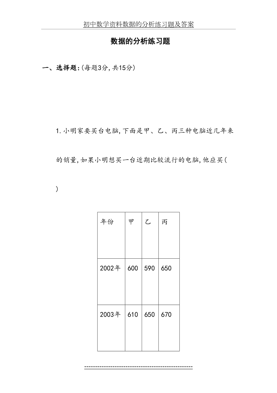 初中数学资料数据的分析练习题及答案.doc_第2页