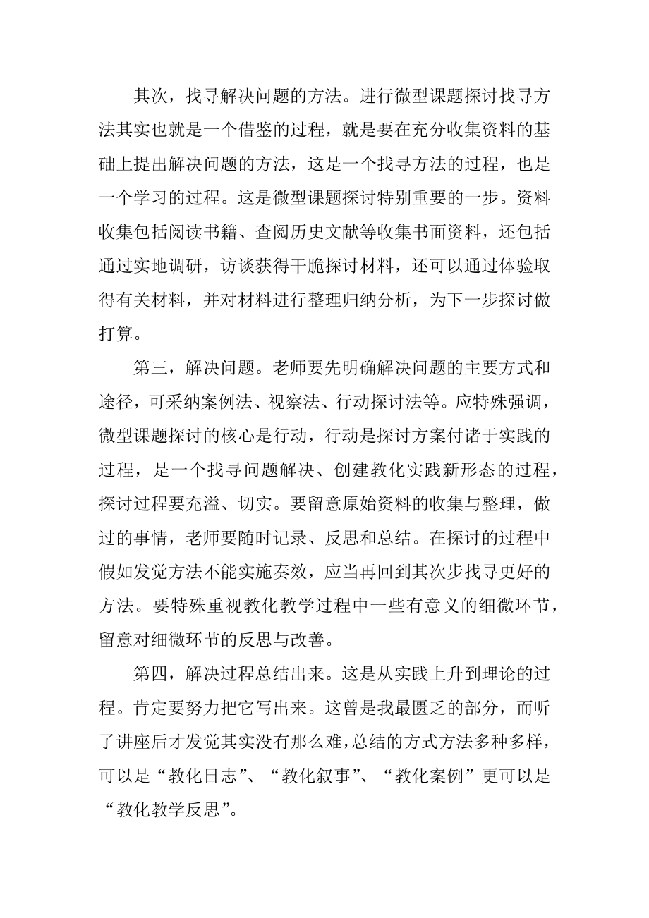 参加课题培训心得体会汇编.docx_第2页