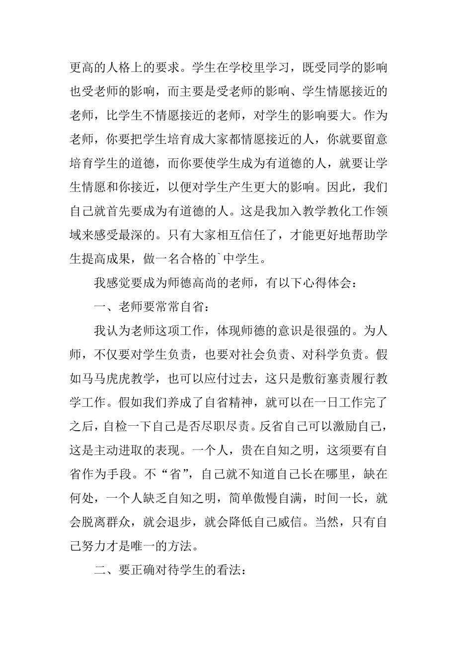 学习新时期师德修养心得体会最新.docx_第2页