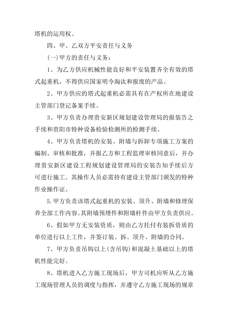 塔吊机械设备租赁合同精选.docx_第2页