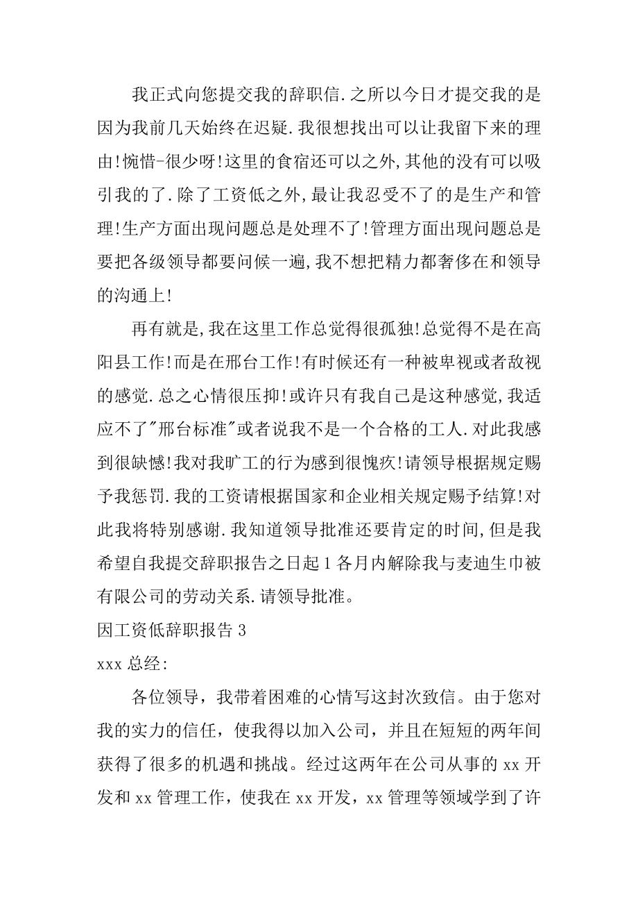 因工资低辞职报告精编.docx_第2页