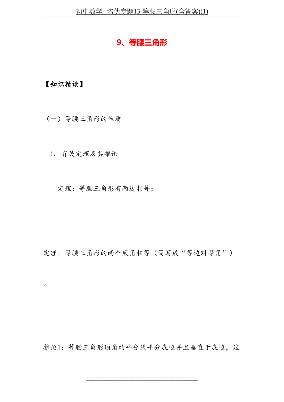 初中数学--培优专题13-等腰三角形(含答案)(1).doc_第2页