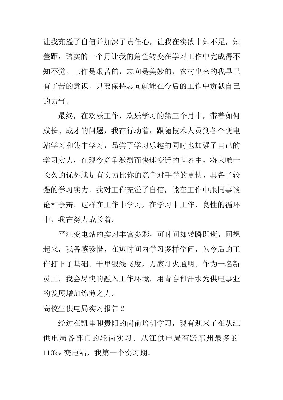 大学生供电局实习报告最新.docx_第2页