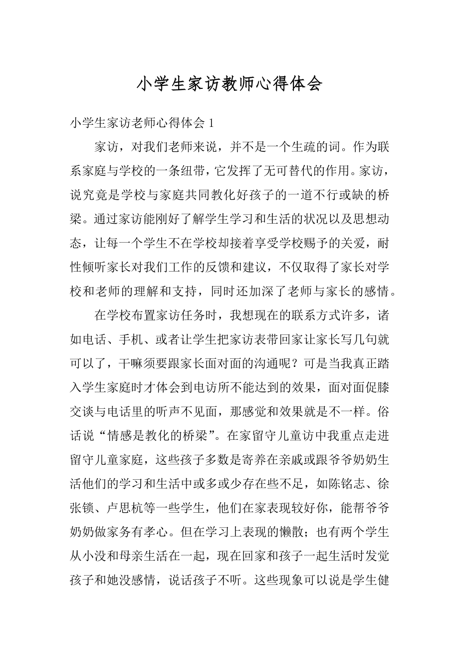 小学生家访教师心得体会精选.docx_第1页