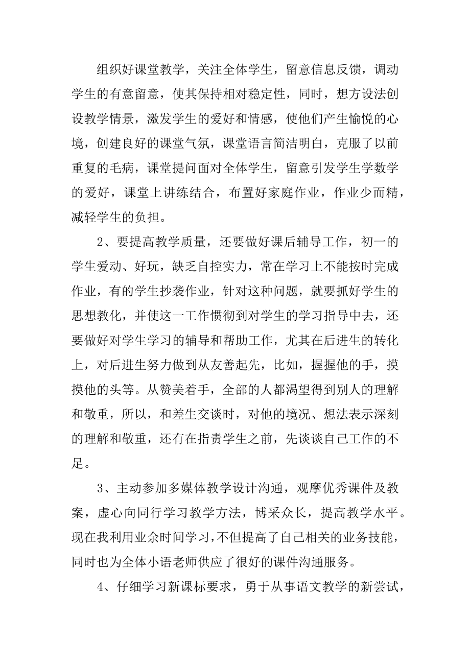 小学语文教学的个人工作总结汇编.docx_第2页