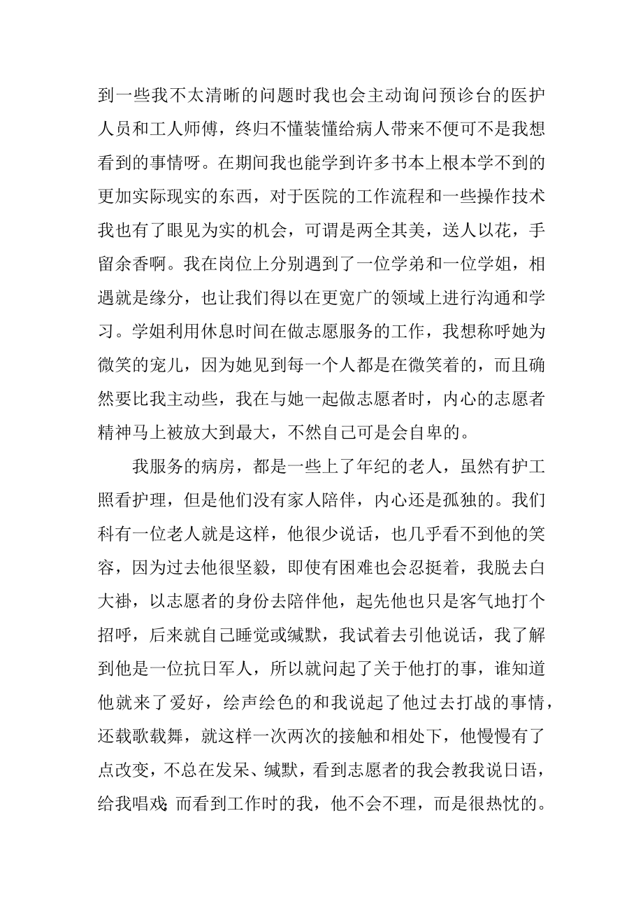 医院志愿者心得体会精品.docx_第2页