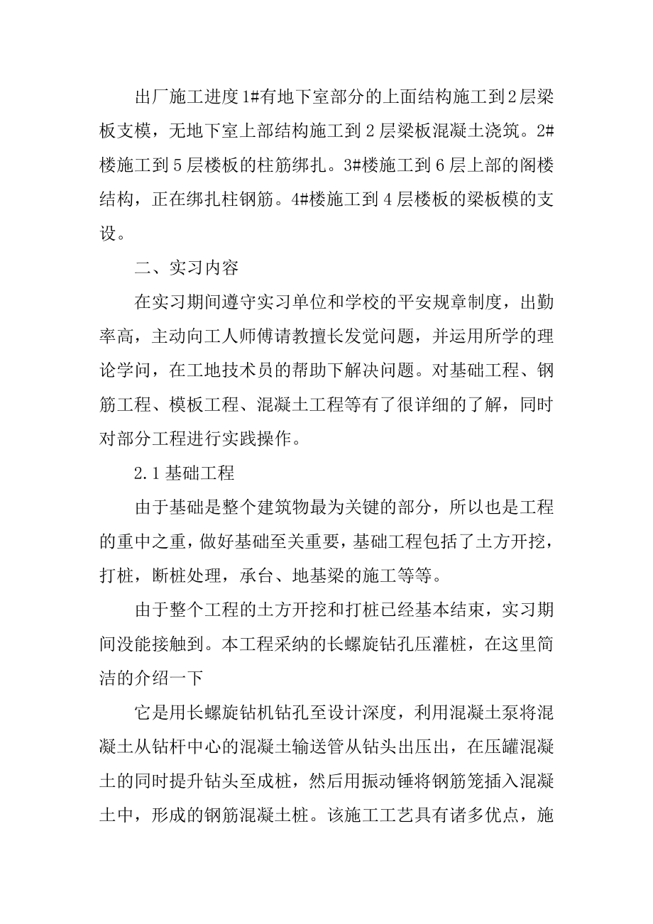 土木系顶岗实习报告优质.docx_第2页