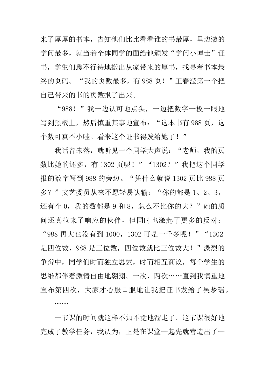 小学数学教师教育随笔最新.docx_第2页