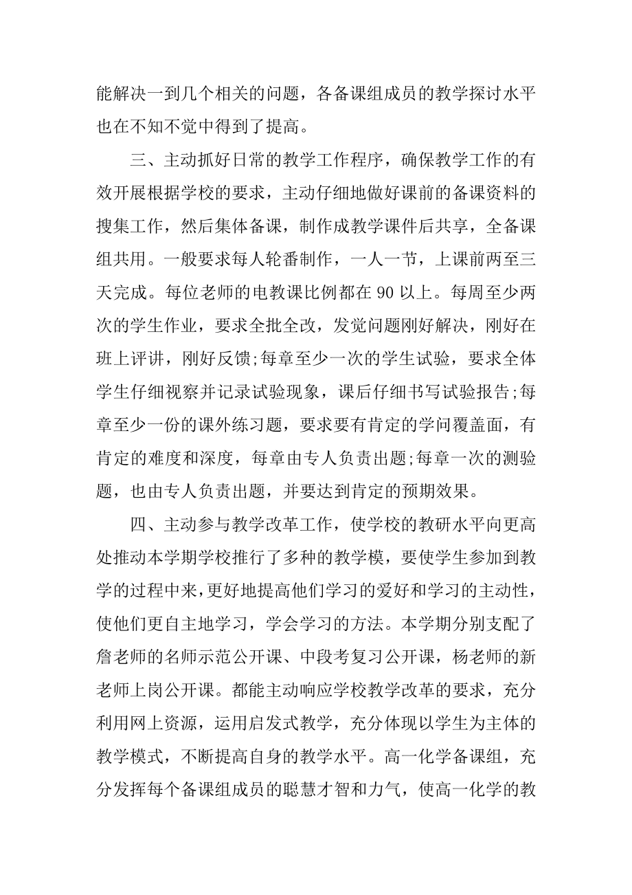 化学教师工作个人年度总结汇编.docx_第2页