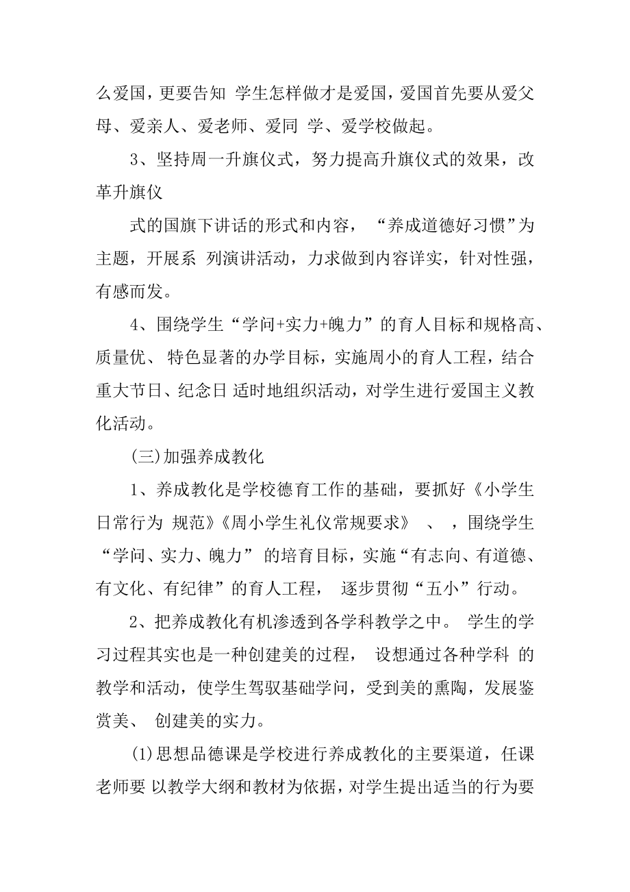 四年级德育教学计划范例.docx_第2页