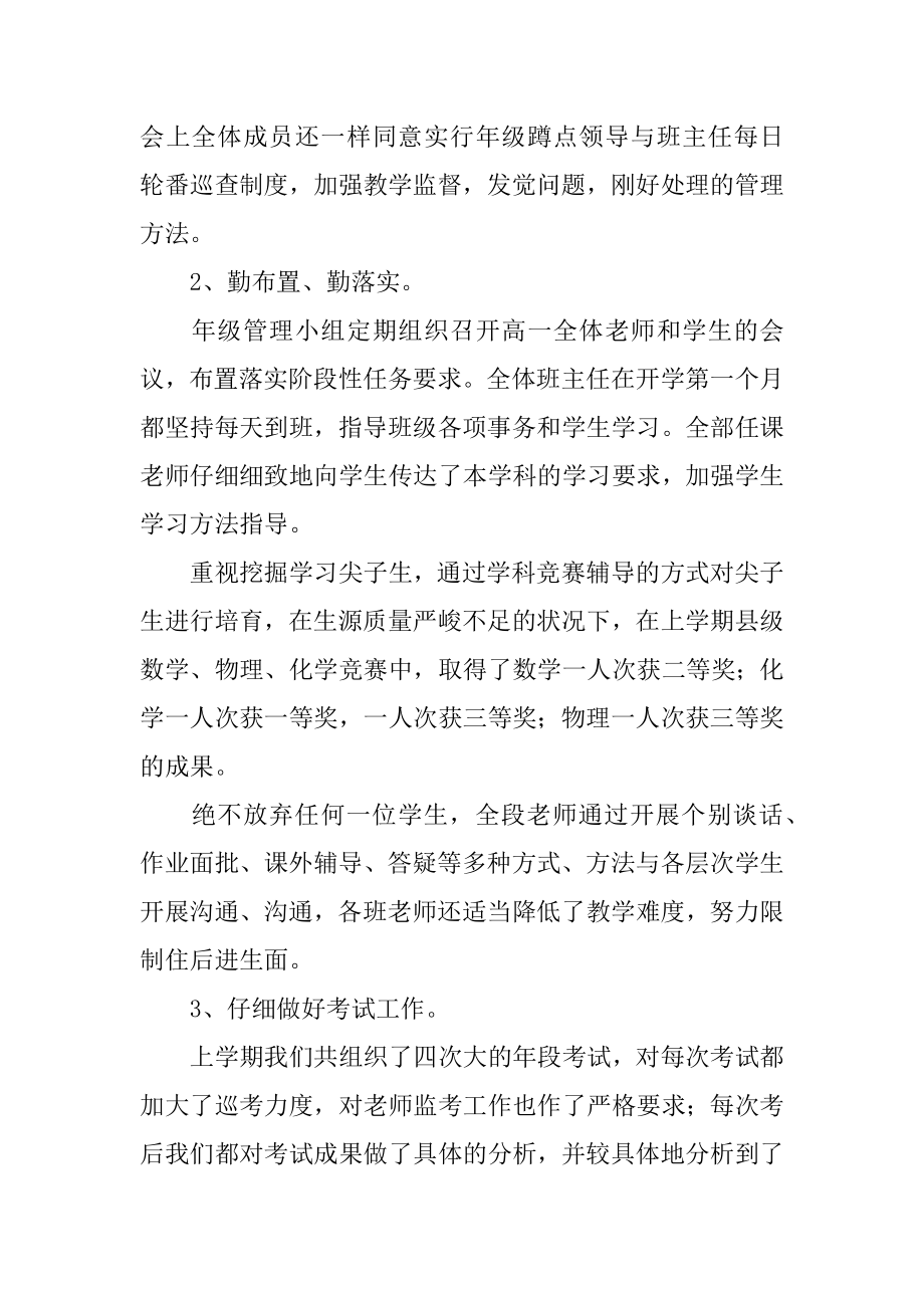 在学校教学大会上的发言稿范例.docx_第2页