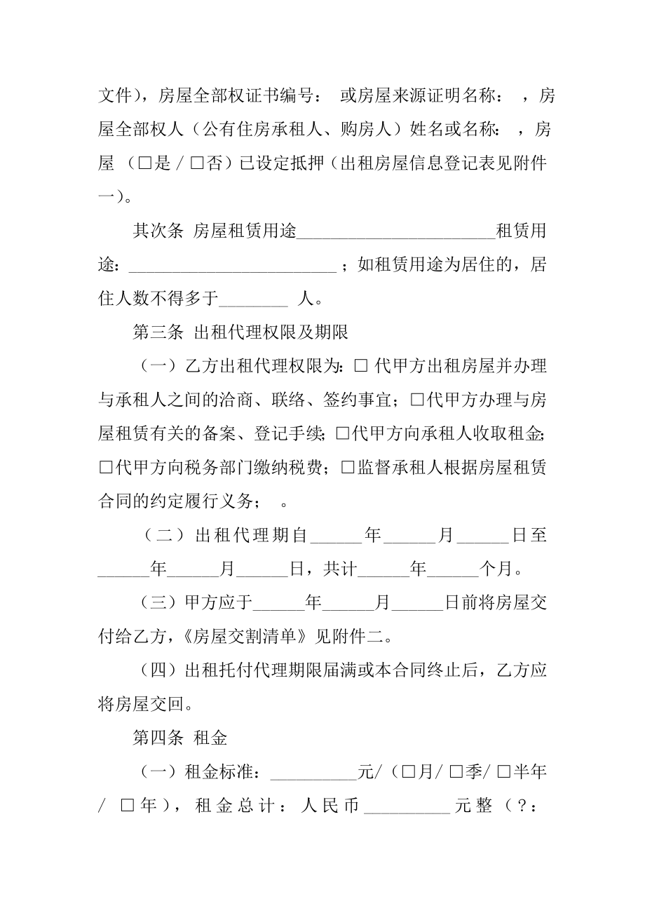 北京房屋出租合同汇编.docx_第2页