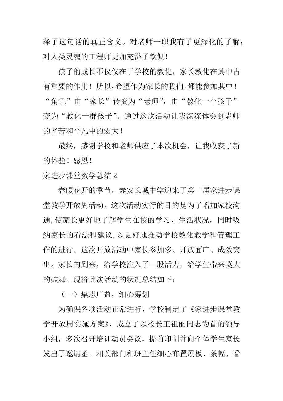 家长进课堂教学总结汇总.docx_第2页