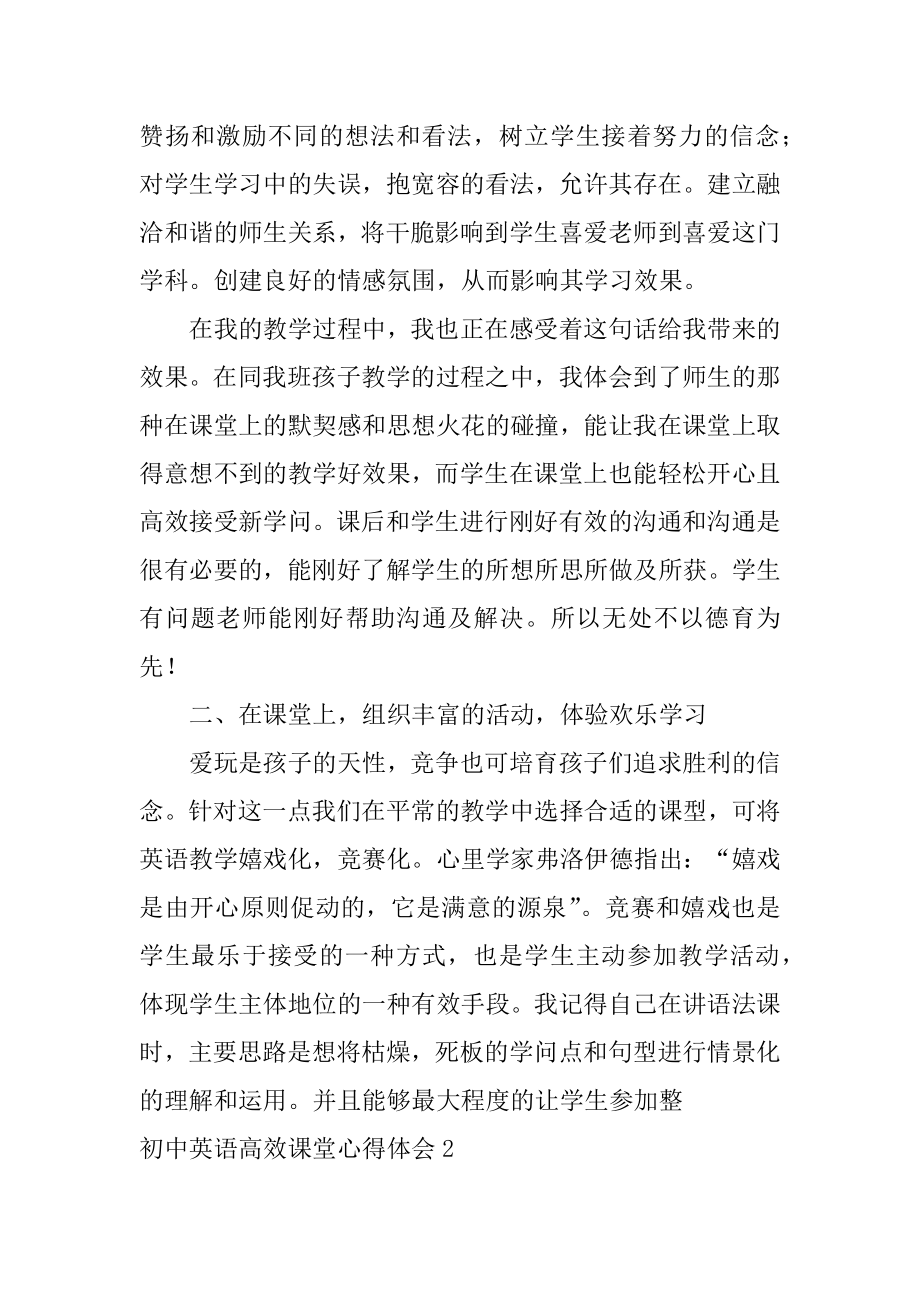 初中英语高效课堂心得体会例文.docx_第2页