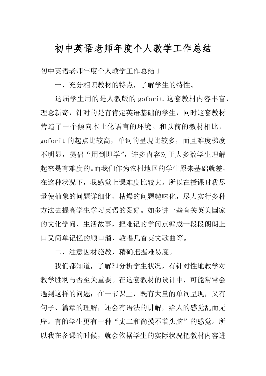 初中英语老师年度个人教学工作总结精选.docx_第1页