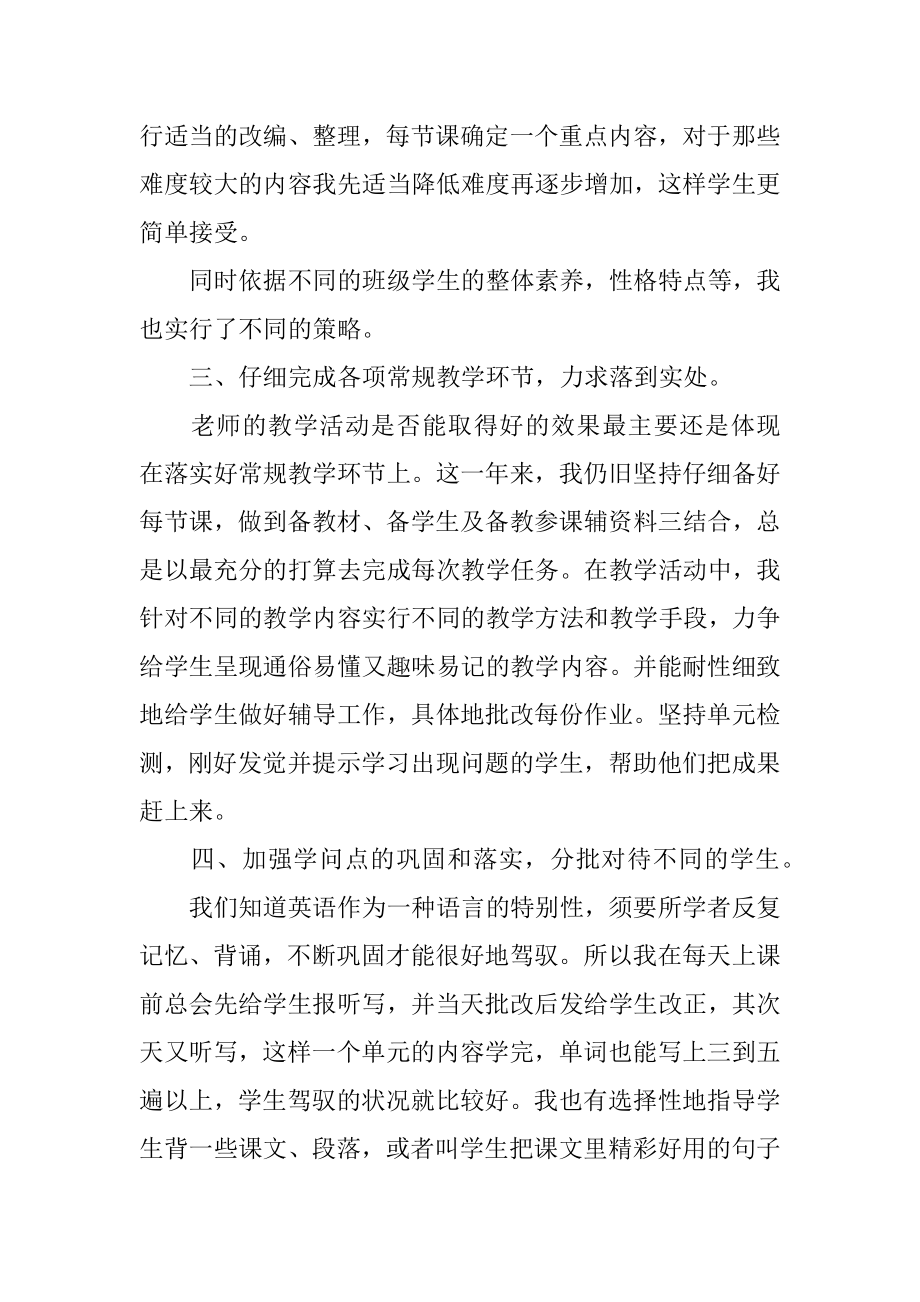 初中英语老师年度个人教学工作总结精选.docx_第2页