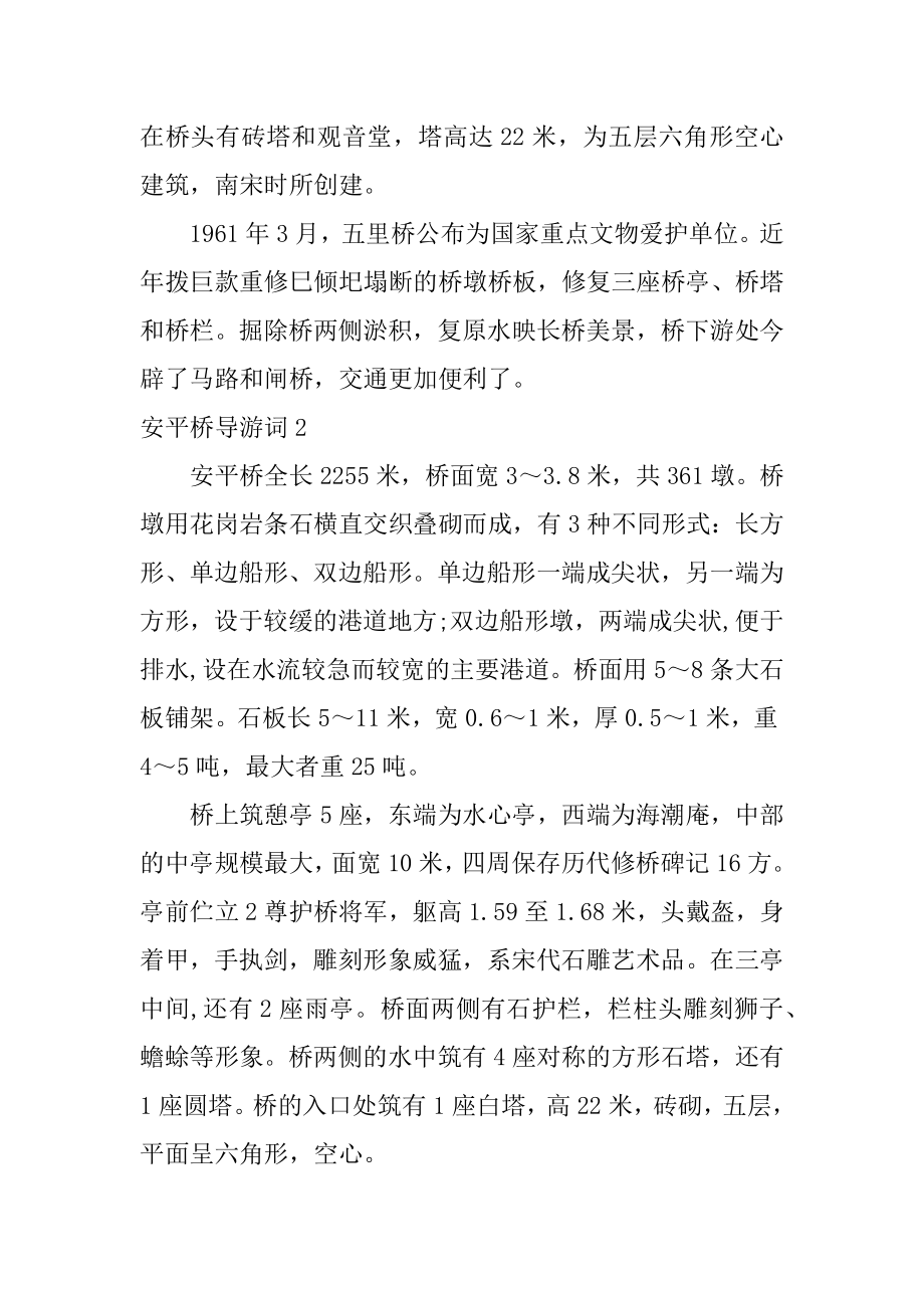 安平桥导游词优质.docx_第2页