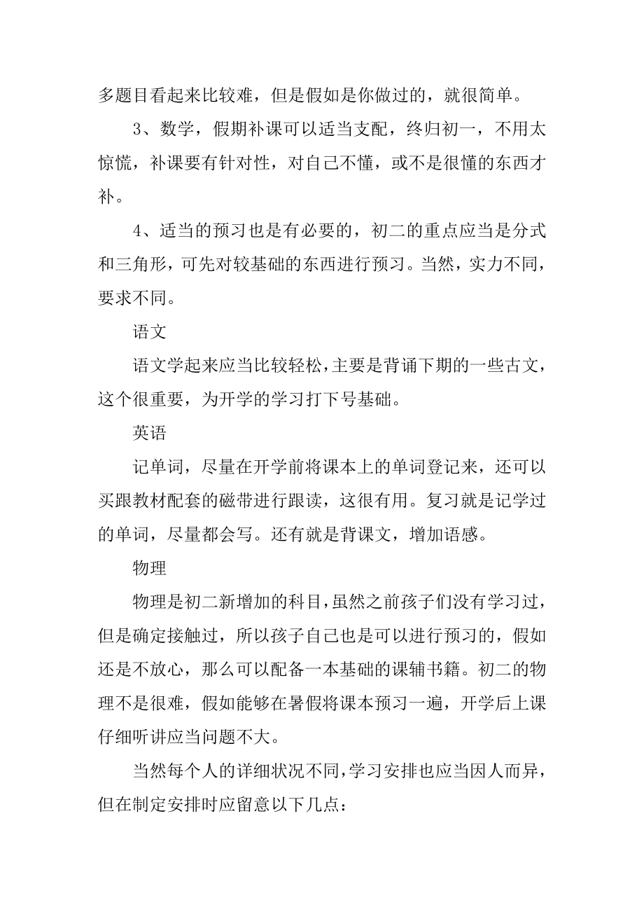 初一孩子好的学习计划-学习计划精编.docx_第2页