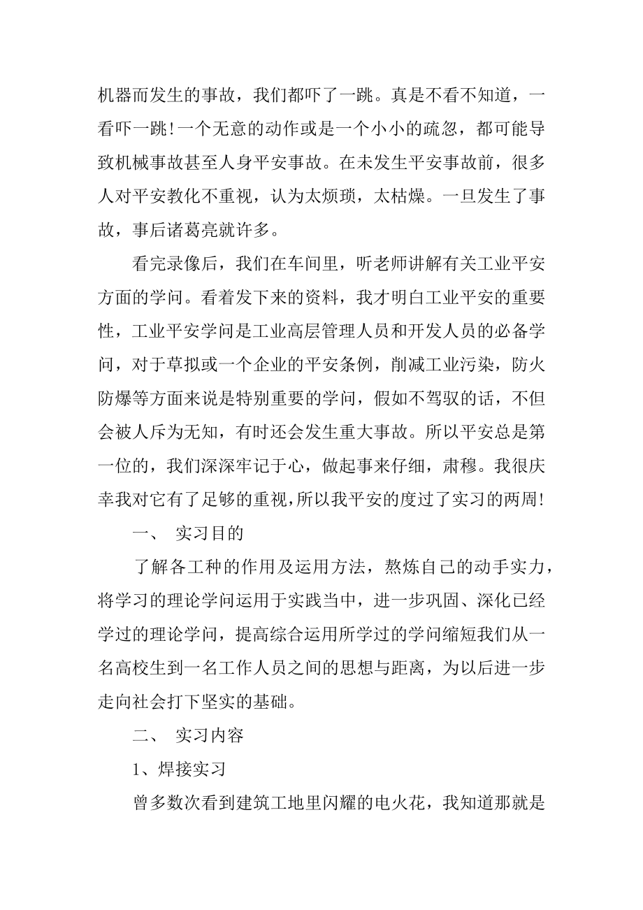 大学金工实习报告-大学生金工实习总结优质.docx_第2页