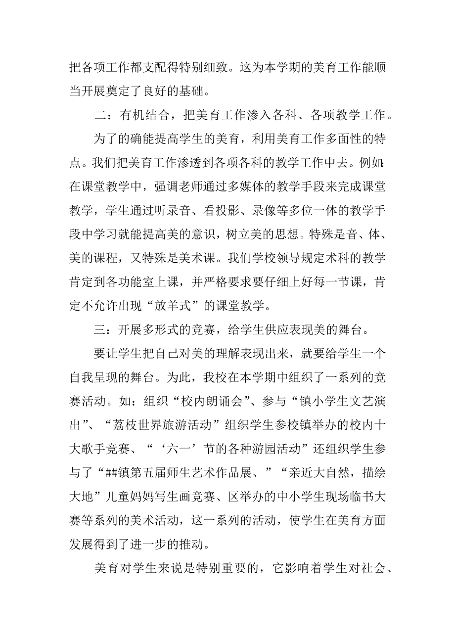 学校美育工作自查报告范文.docx_第2页